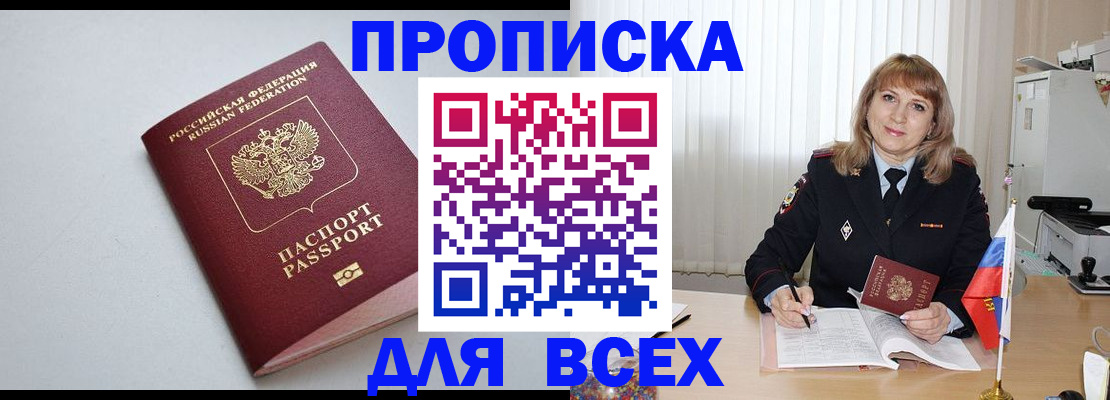 временная регистрация для школы в Рассказово