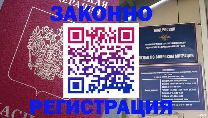 где прописаться в Рассказово