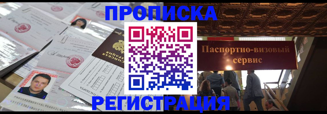 прописка гарантия в Рассказово