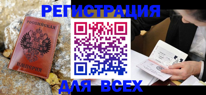 временная регистрация для школы в Рассказово